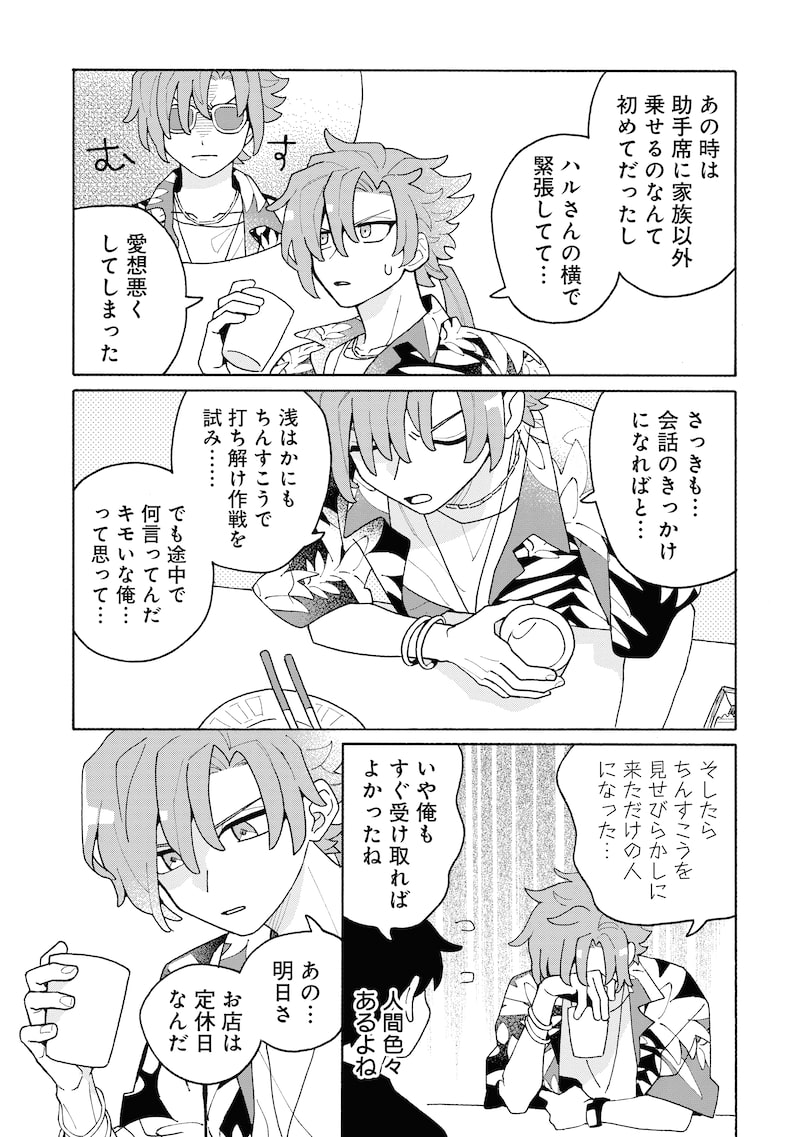 「きみと結ぶニライカナイ」32