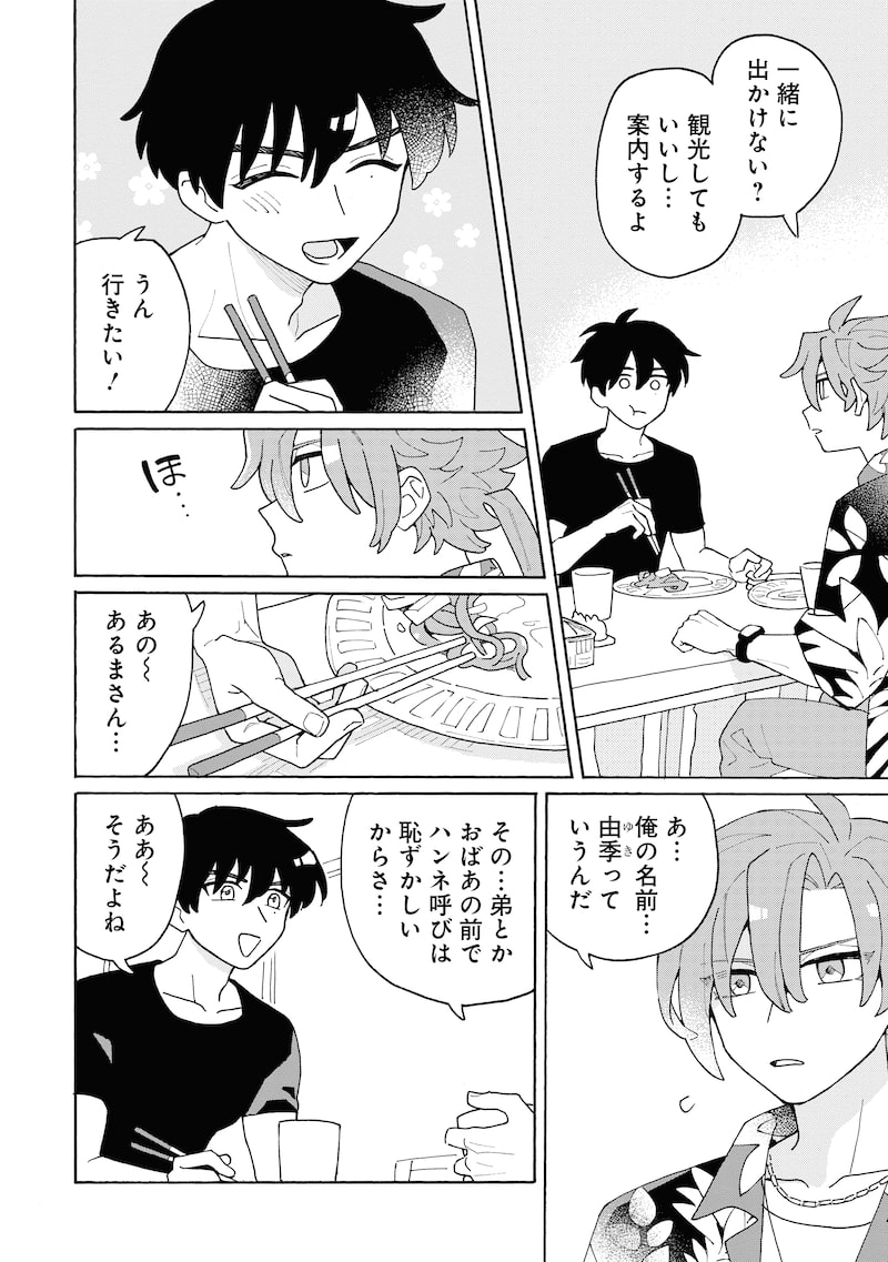 「きみと結ぶニライカナイ」33