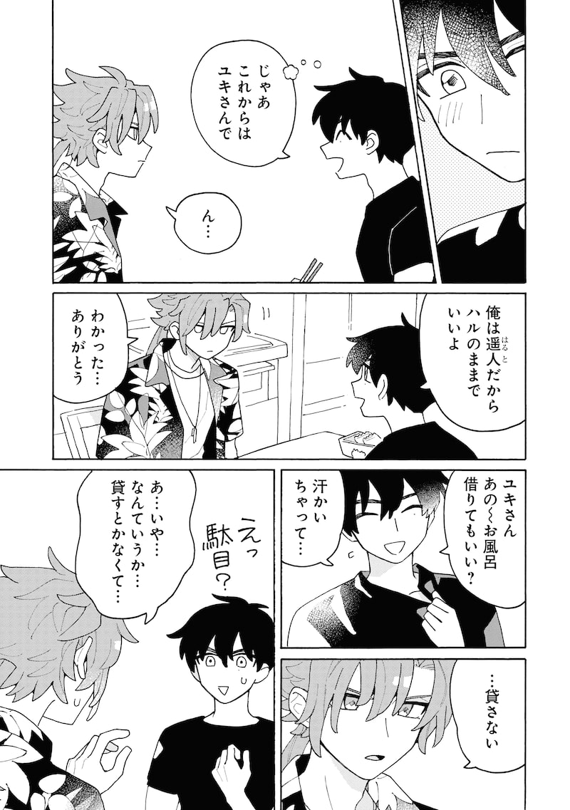 「きみと結ぶニライカナイ」34