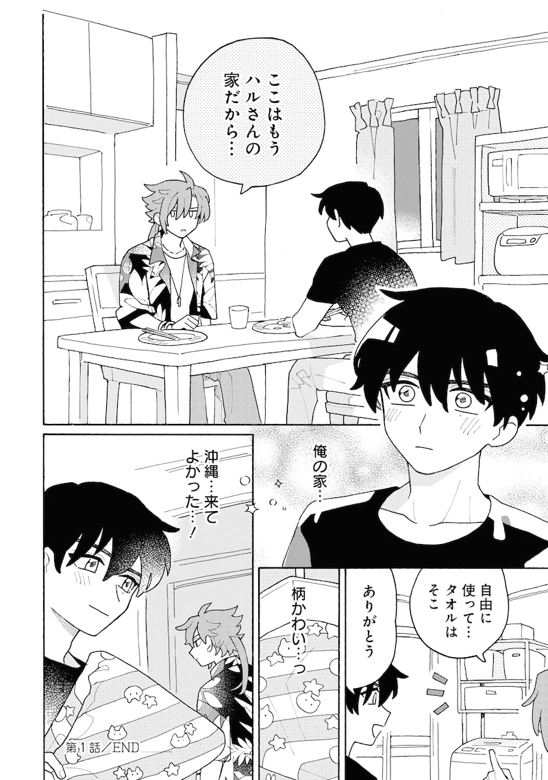 「きみと結ぶニライカナイ」35
