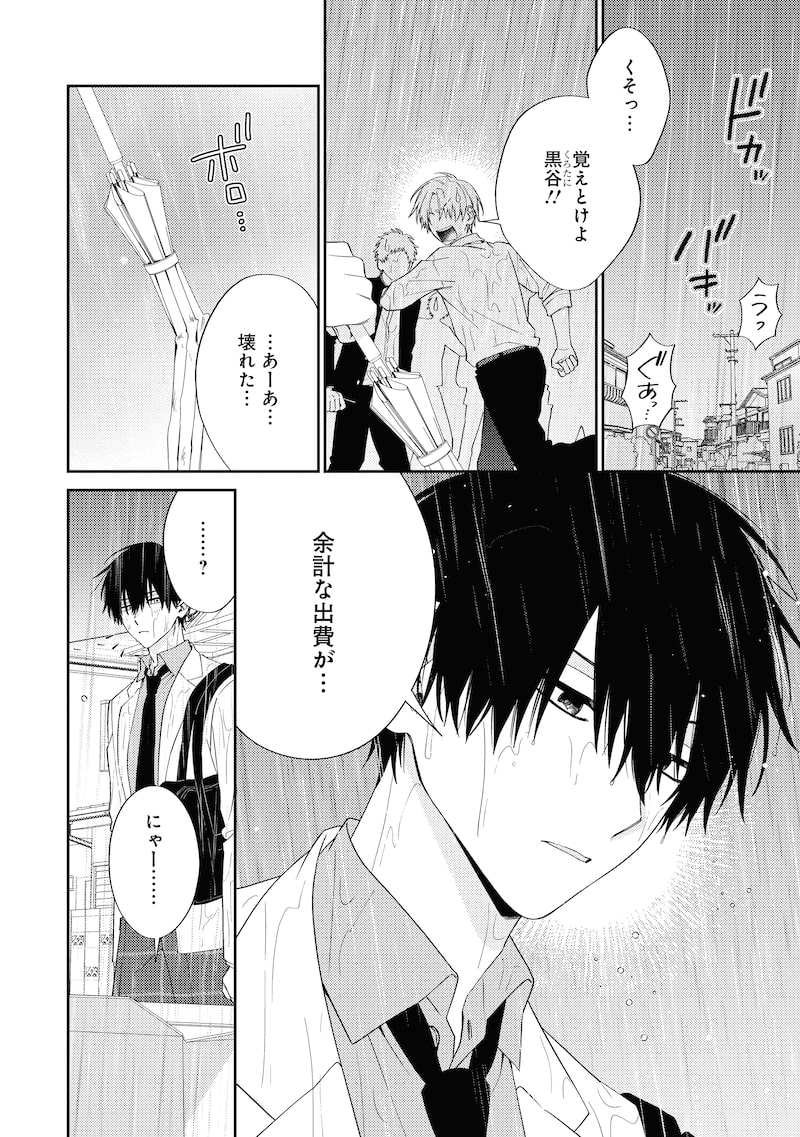 「宇宙人はいい気なもんだ-ふぁ~すとらぶ!-」3
