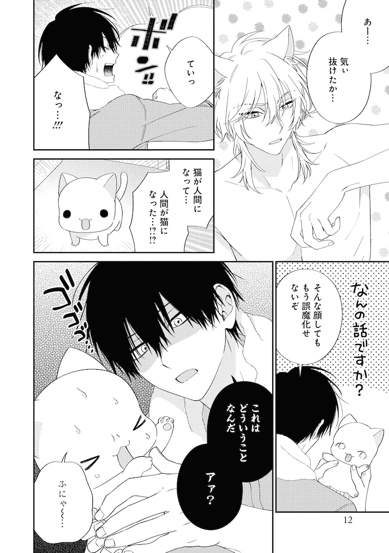 「宇宙人はいい気なもんだ-ふぁ~すとらぶ!-」9