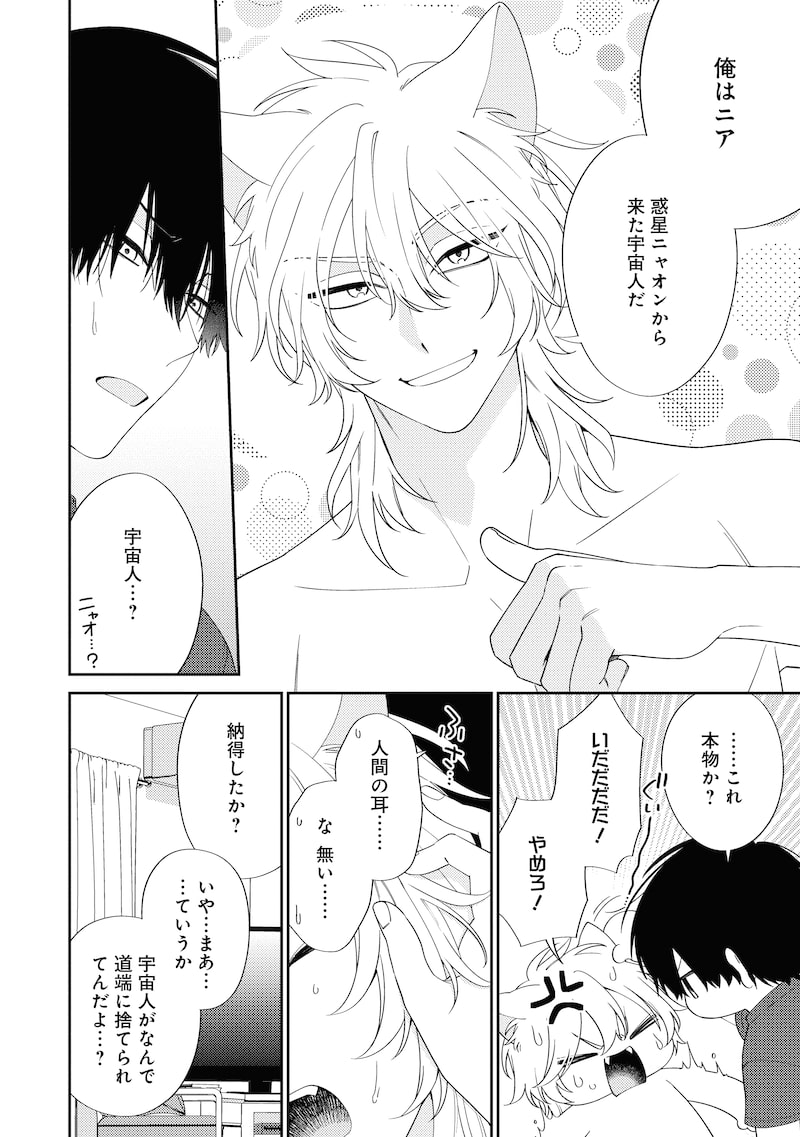 「宇宙人はいい気なもんだ-ふぁ~すとらぶ!-」11