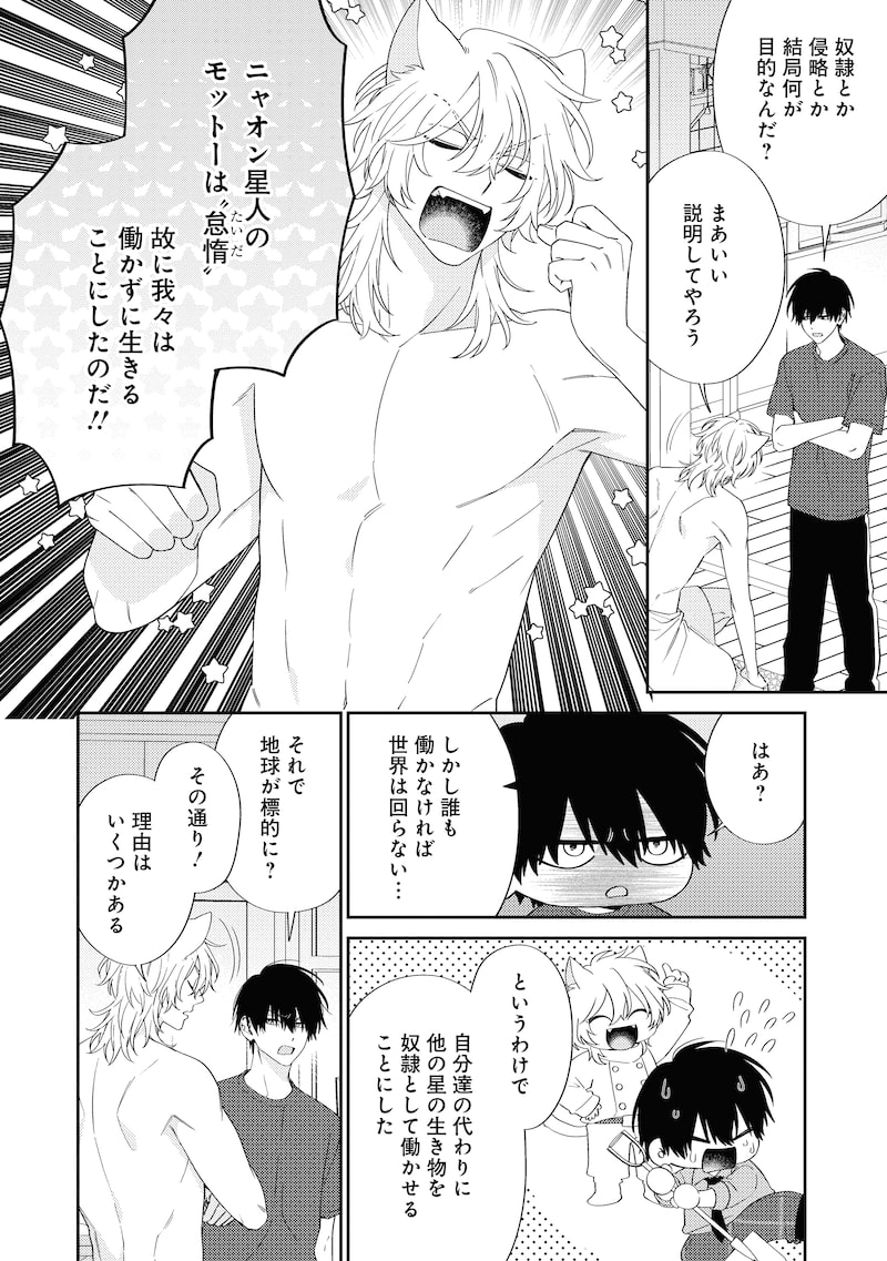 「宇宙人はいい気なもんだ-ふぁ~すとらぶ!-」13
