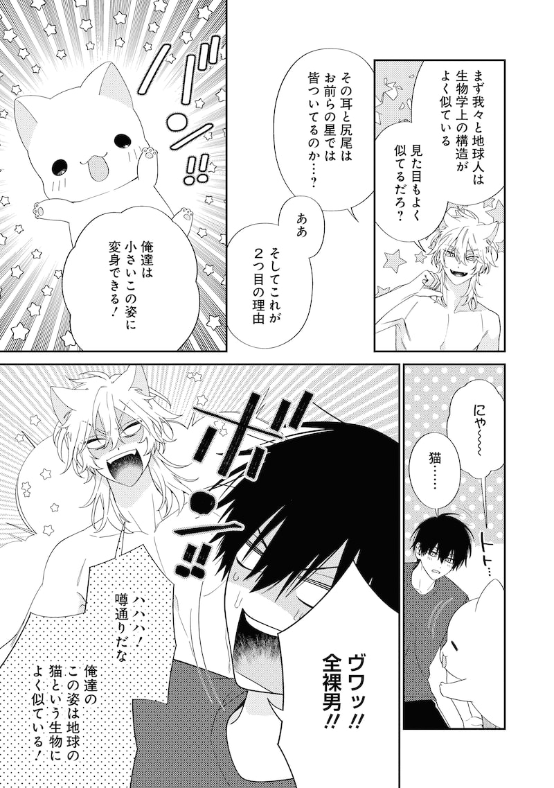 「宇宙人はいい気なもんだ-ふぁ~すとらぶ!-」14