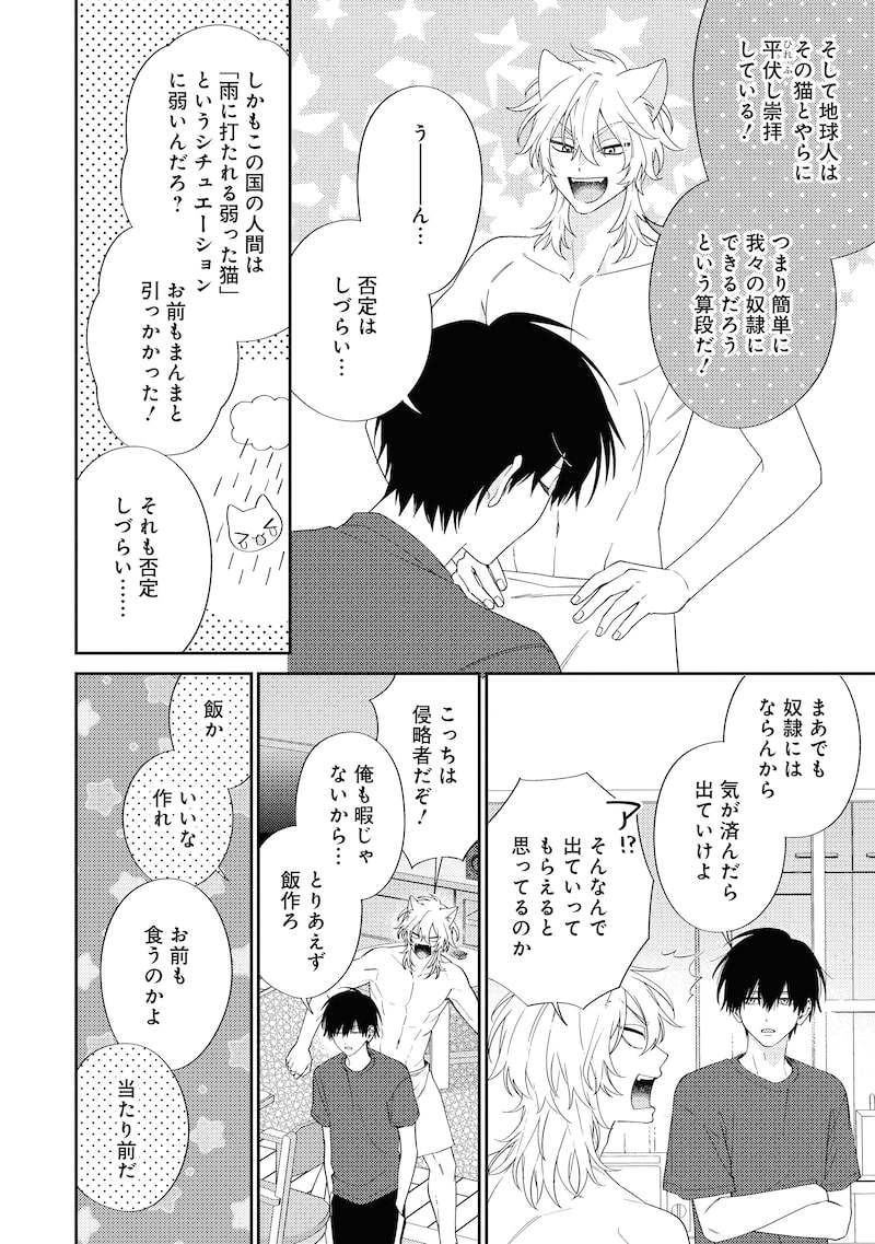 「宇宙人はいい気なもんだ-ふぁ~すとらぶ!-」15