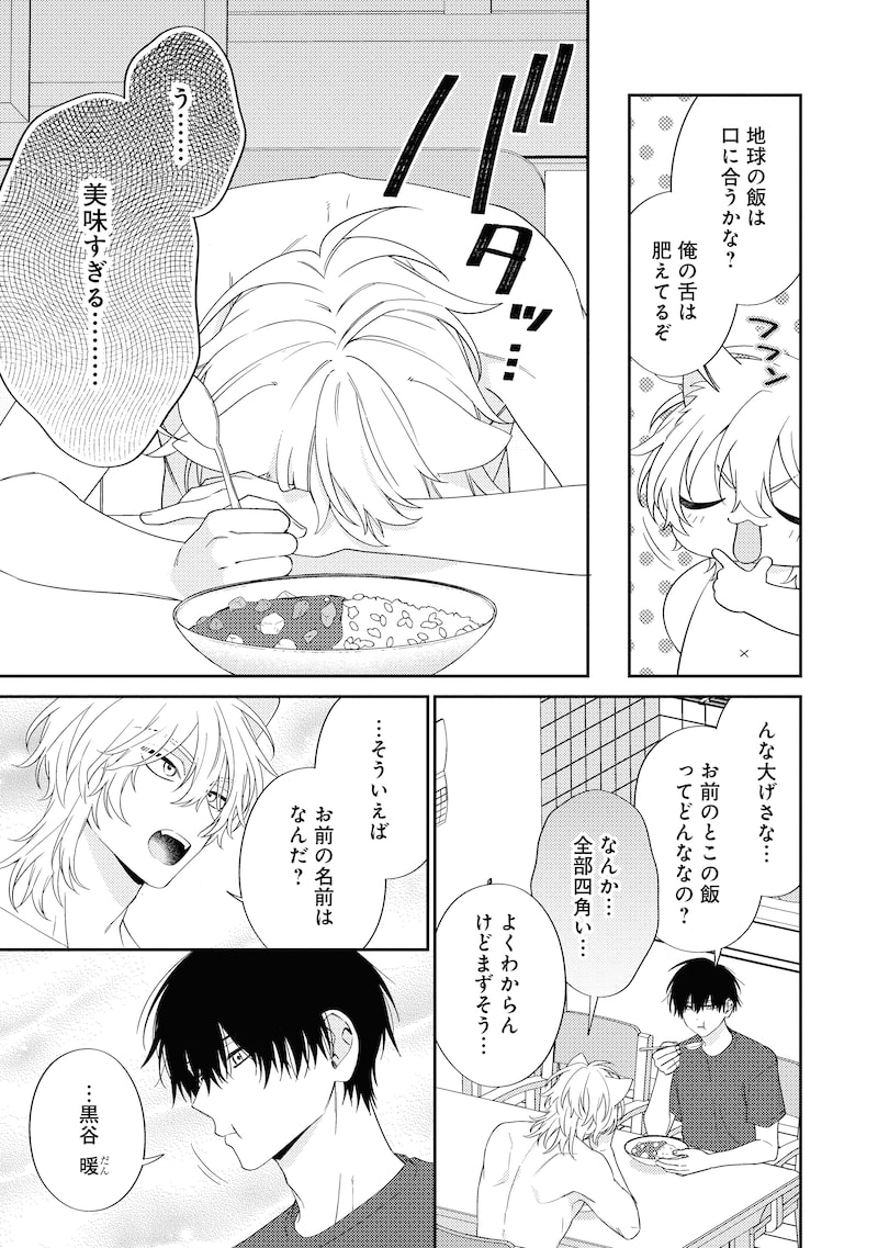 「宇宙人はいい気なもんだ-ふぁ~すとらぶ!-」16
