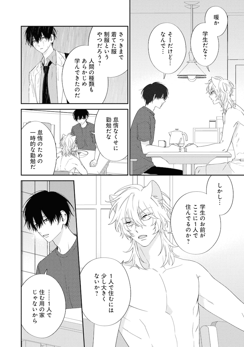 「宇宙人はいい気なもんだ-ふぁ~すとらぶ!-」17