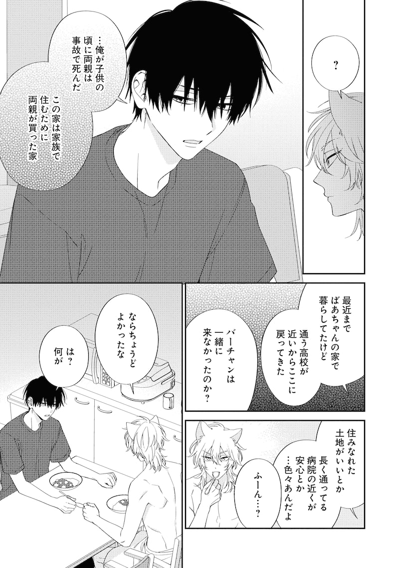 「宇宙人はいい気なもんだ-ふぁ~すとらぶ!-」18