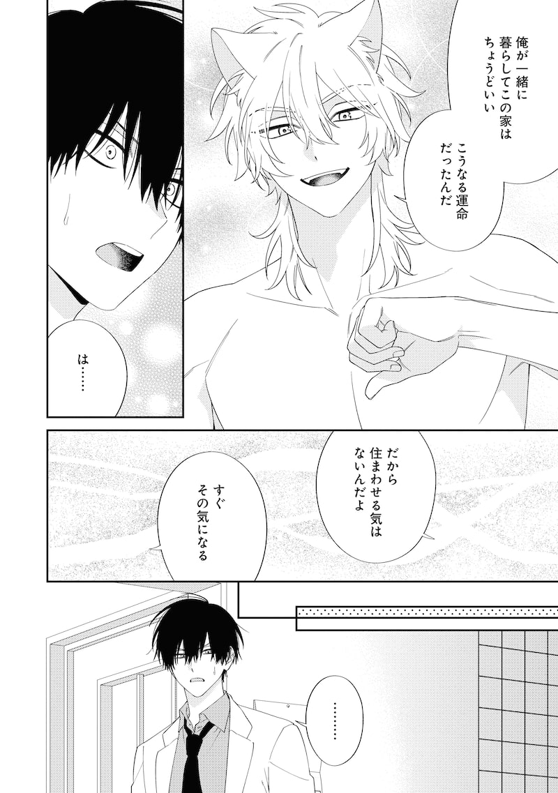 「宇宙人はいい気なもんだ-ふぁ~すとらぶ!-」19