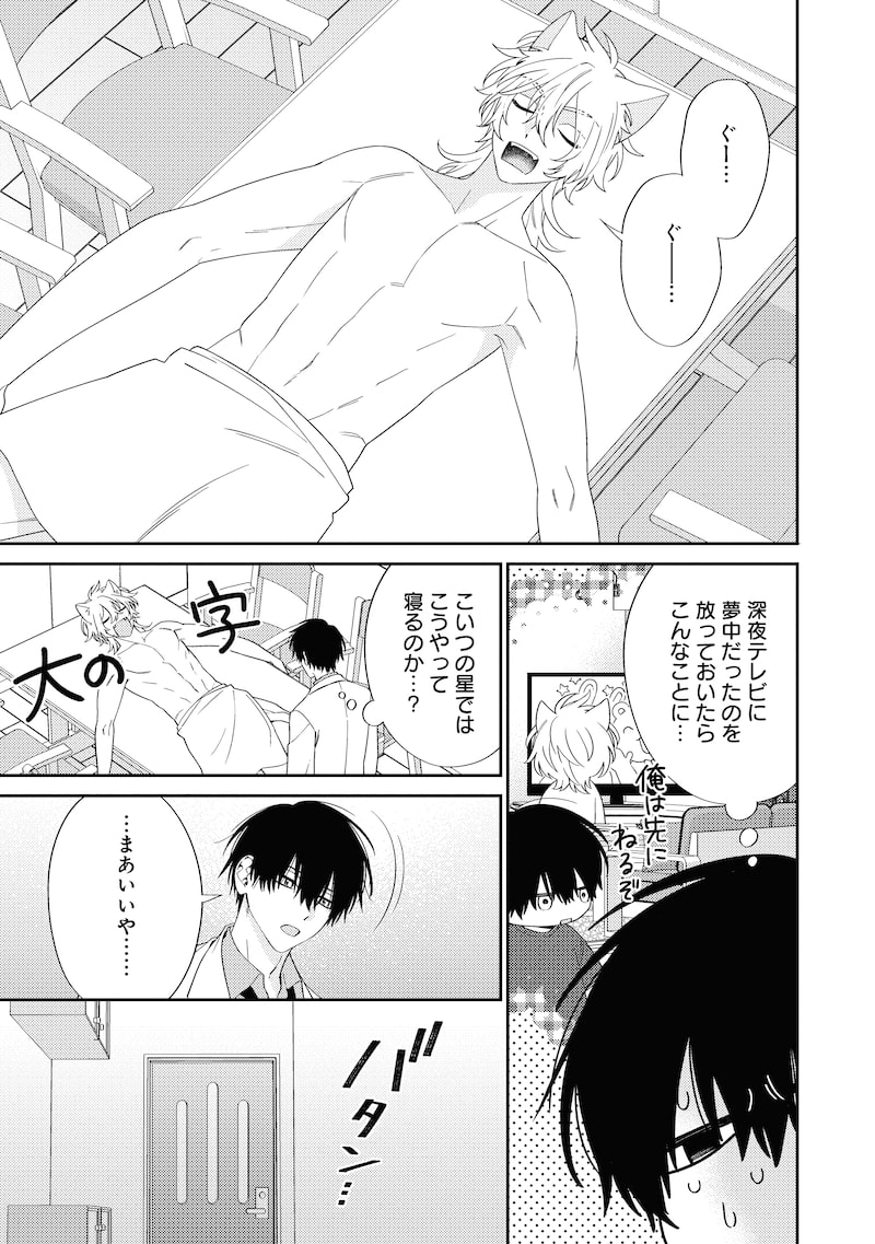 「宇宙人はいい気なもんだ-ふぁ~すとらぶ!-」20