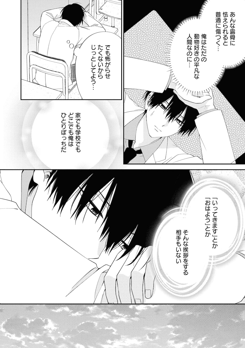 「宇宙人はいい気なもんだ-ふぁ~すとらぶ!-」23