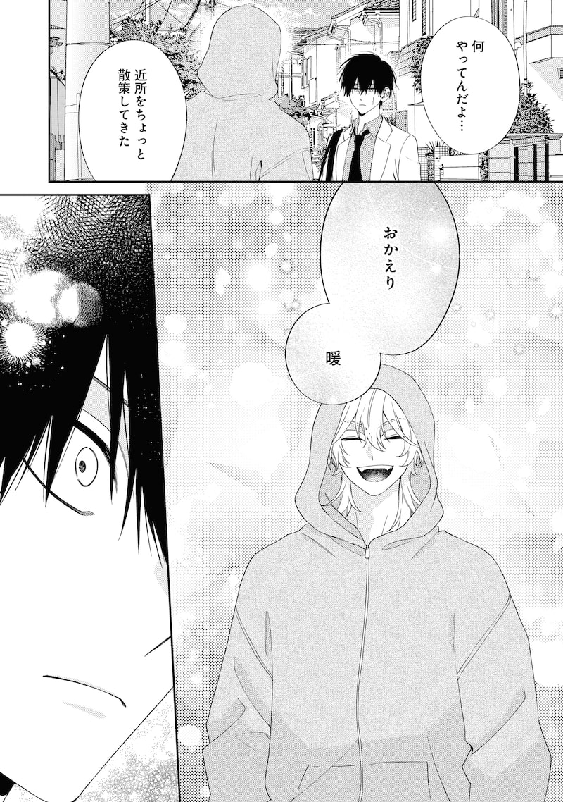 「宇宙人はいい気なもんだ-ふぁ~すとらぶ!-」25