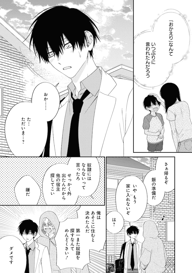 「宇宙人はいい気なもんだ-ふぁ~すとらぶ!-」26