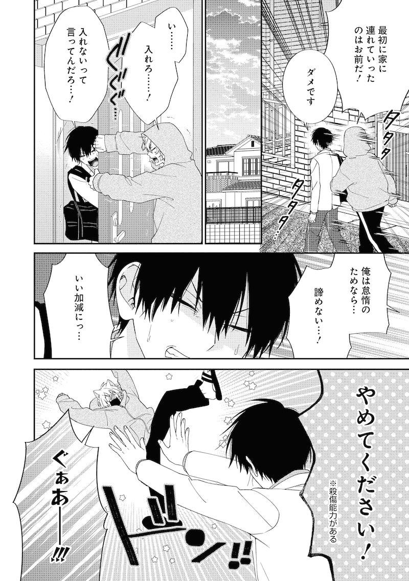 「宇宙人はいい気なもんだ-ふぁ~すとらぶ!-」27