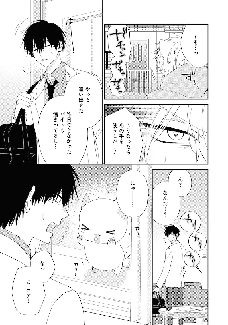 「宇宙人はいい気なもんだ-ふぁ~すとらぶ!-」28