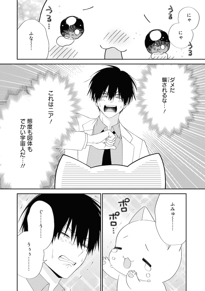 「宇宙人はいい気なもんだ-ふぁ~すとらぶ!-」29