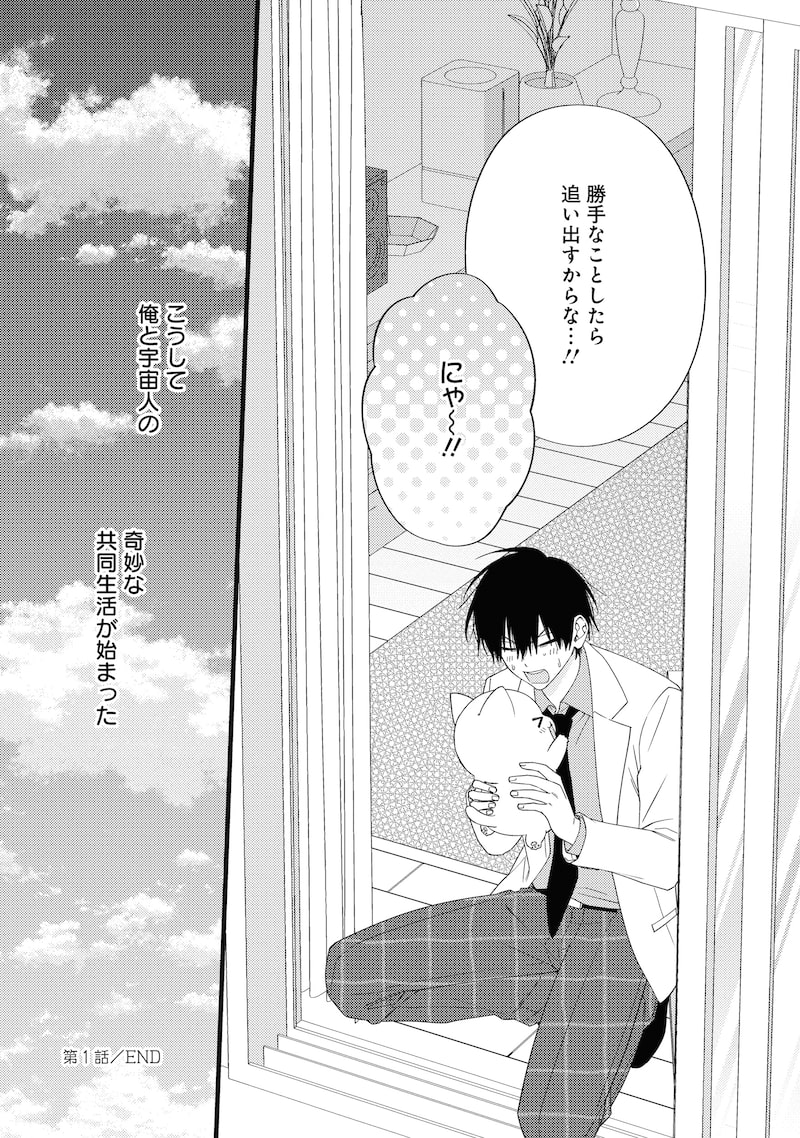 「宇宙人はいい気なもんだ-ふぁ~すとらぶ!-」30