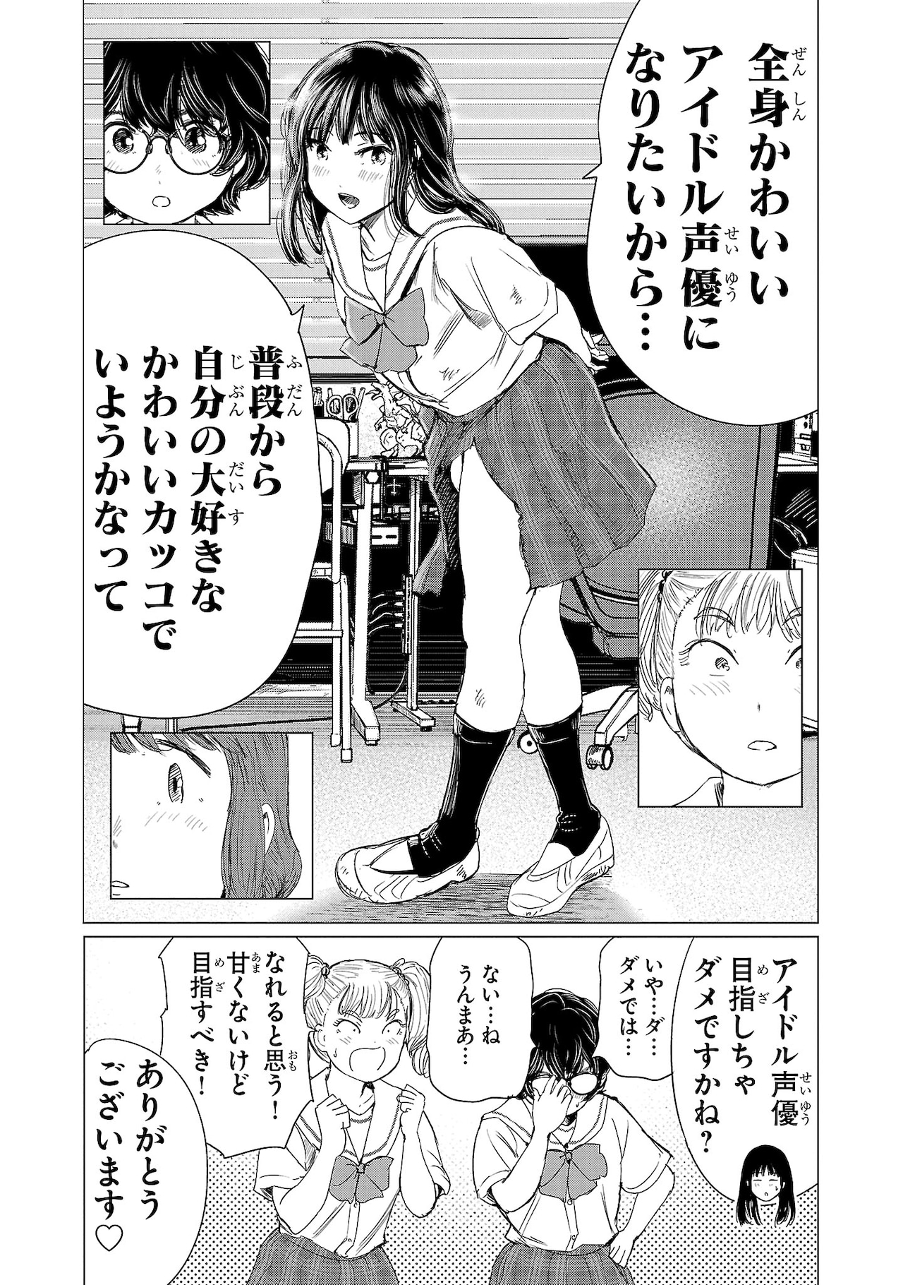 どの世界の僕も、同じ君に恋をする「マルチバースの私、恋して