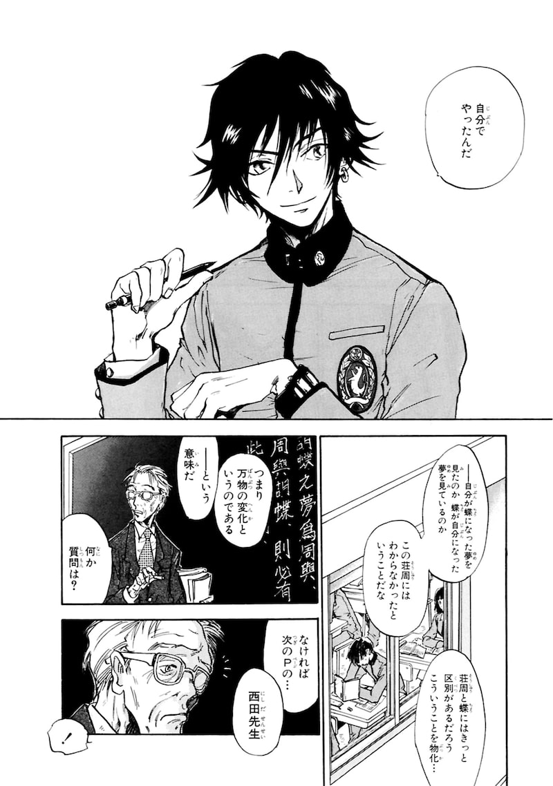 「女神異聞録ペルソナ BE YOUR TRUE MIND」6