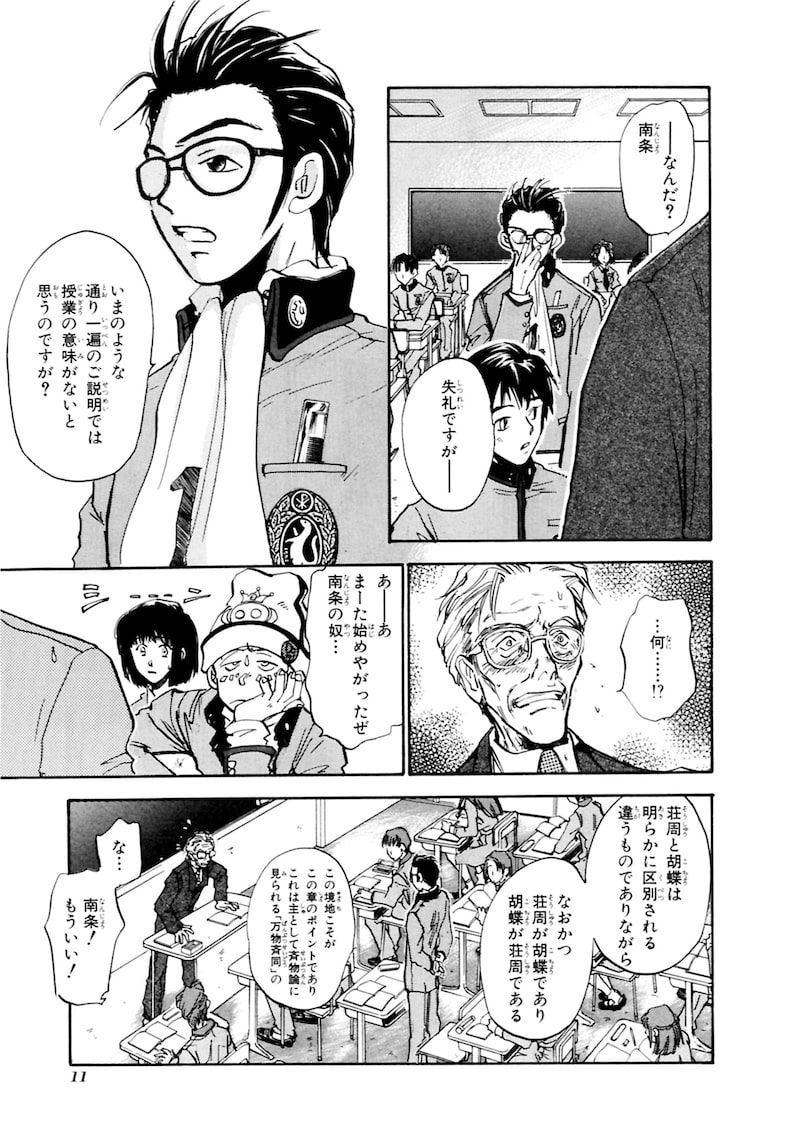 「女神異聞録ペルソナ BE YOUR TRUE MIND」7