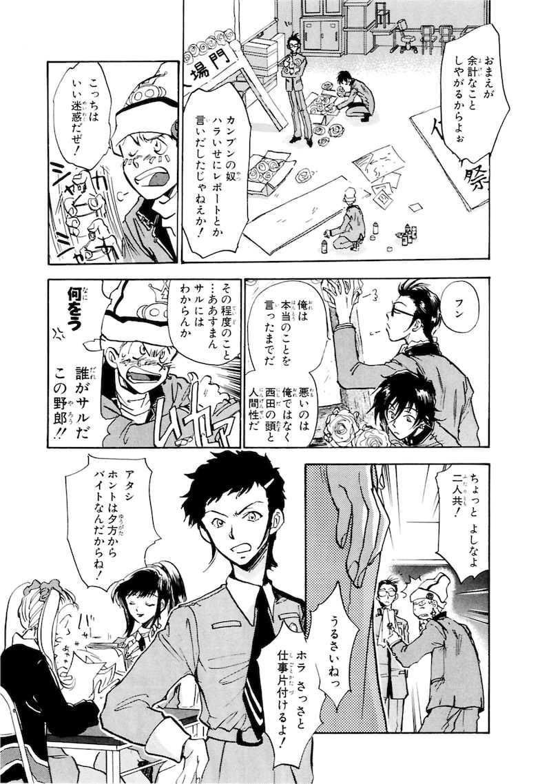 「女神異聞録ペルソナ BE YOUR TRUE MIND」9