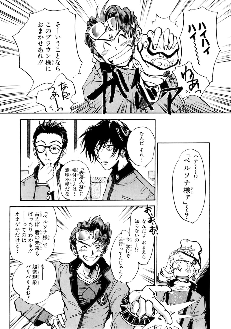 「女神異聞録ペルソナ BE YOUR TRUE MIND」11