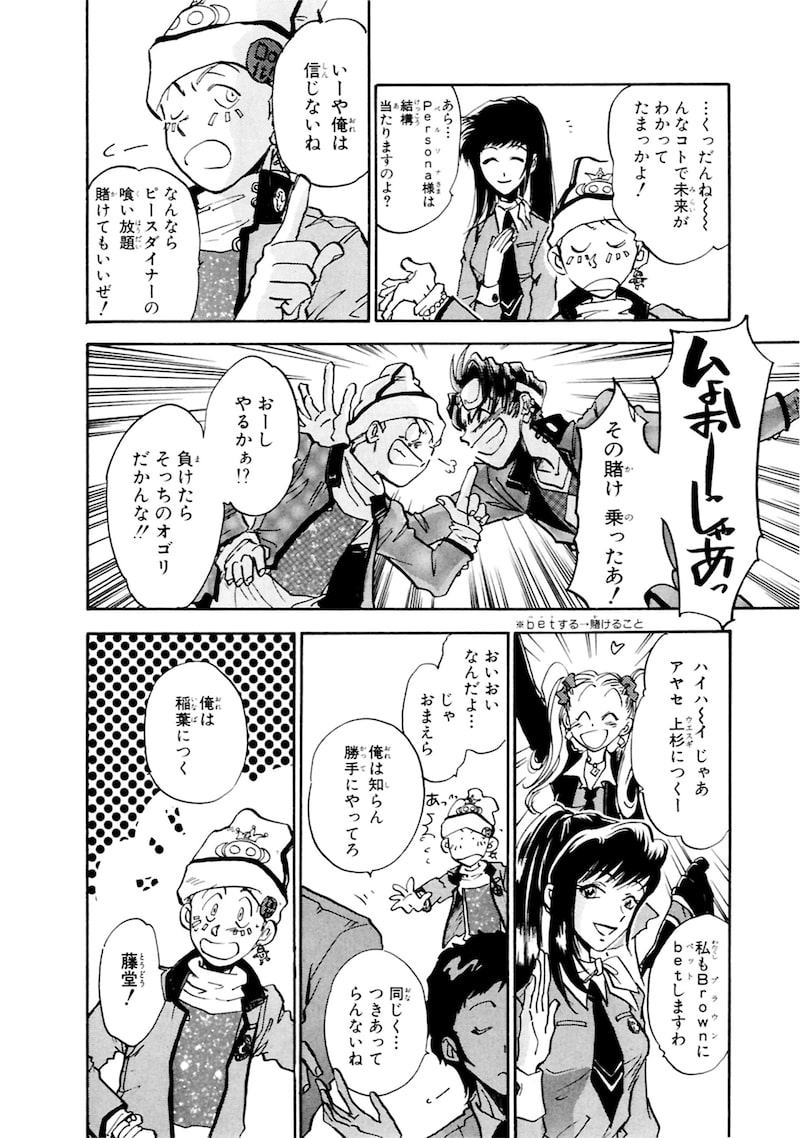 「女神異聞録ペルソナ BE YOUR TRUE MIND」12