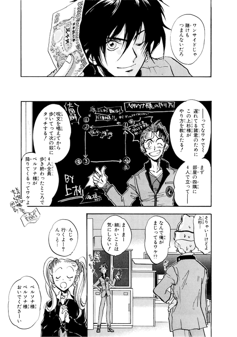 「女神異聞録ペルソナ BE YOUR TRUE MIND」13