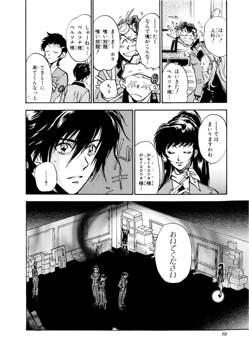 「女神異聞録ペルソナ BE YOUR TRUE MIND」14