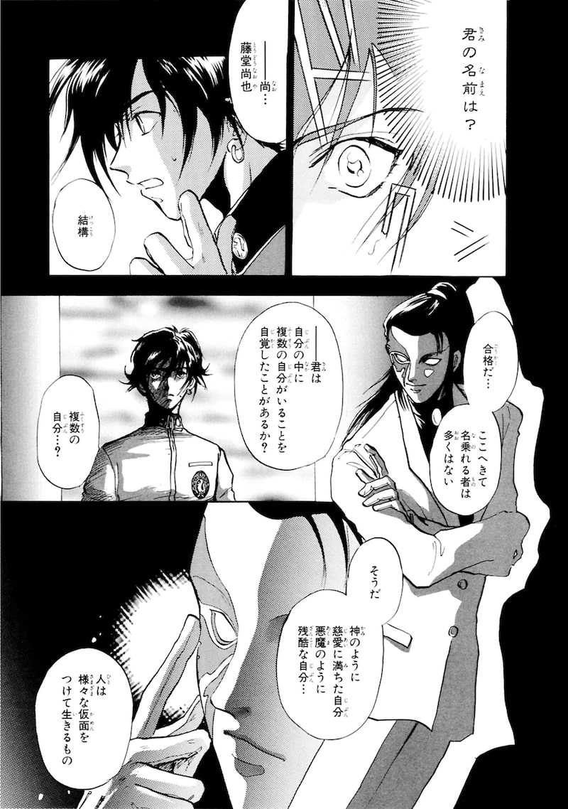 「女神異聞録ペルソナ BE YOUR TRUE MIND」21