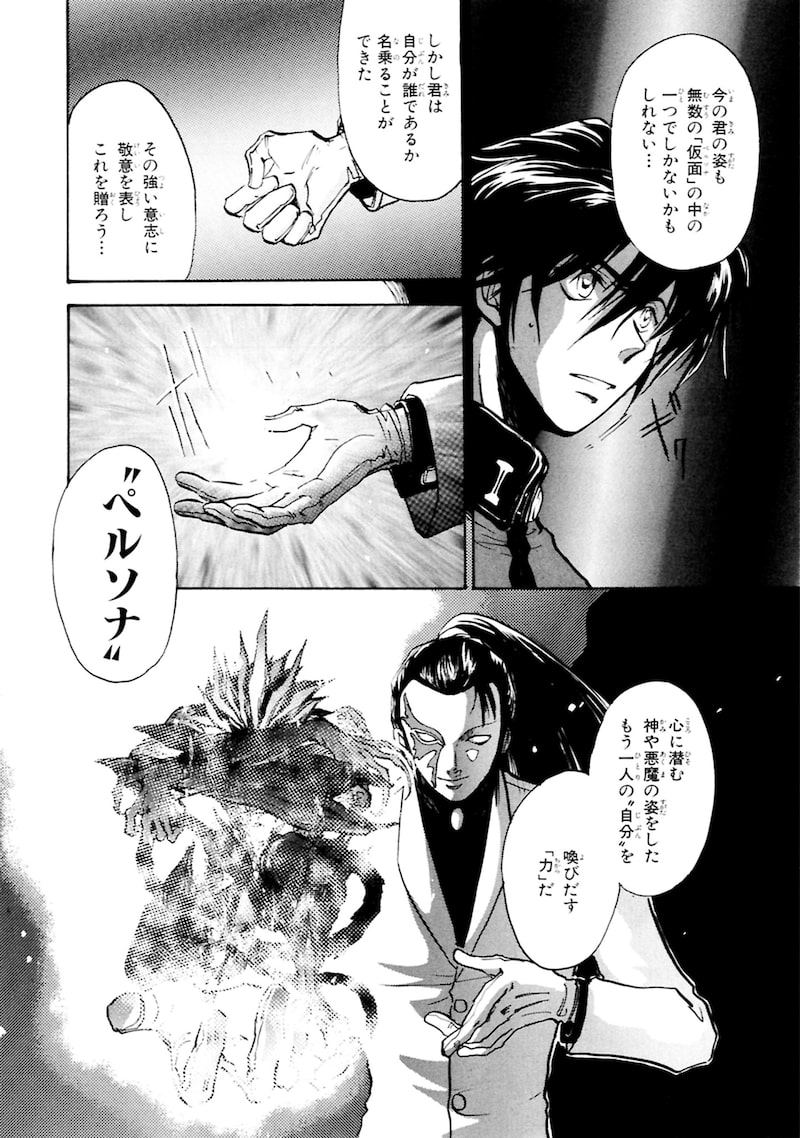 「女神異聞録ペルソナ BE YOUR TRUE MIND」22