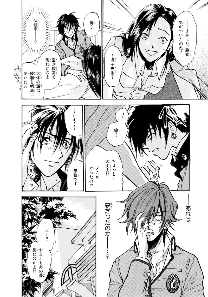 「女神異聞録ペルソナ BE YOUR TRUE MIND」24