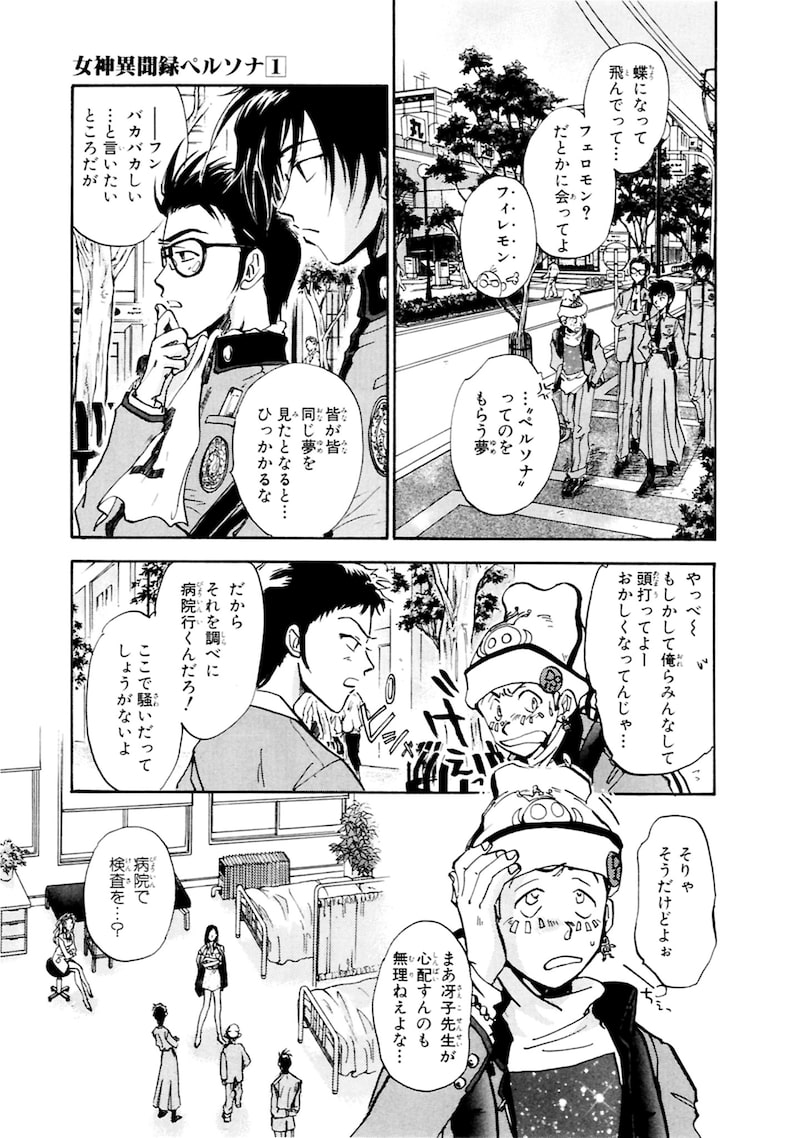 「女神異聞録ペルソナ BE YOUR TRUE MIND」25