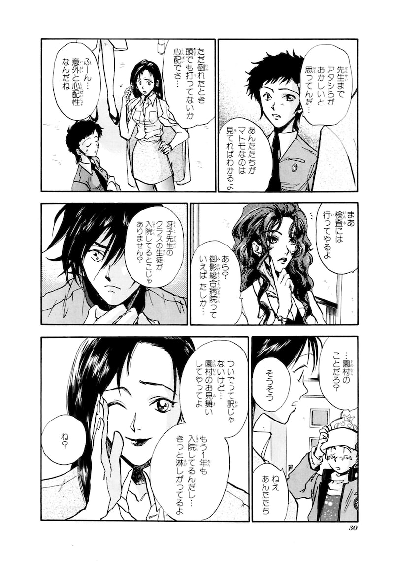 「女神異聞録ペルソナ BE YOUR TRUE MIND」26
