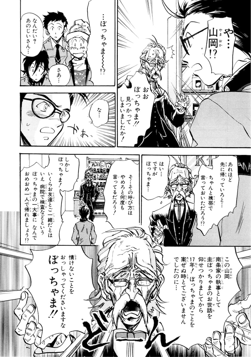 「女神異聞録ペルソナ BE YOUR TRUE MIND」28