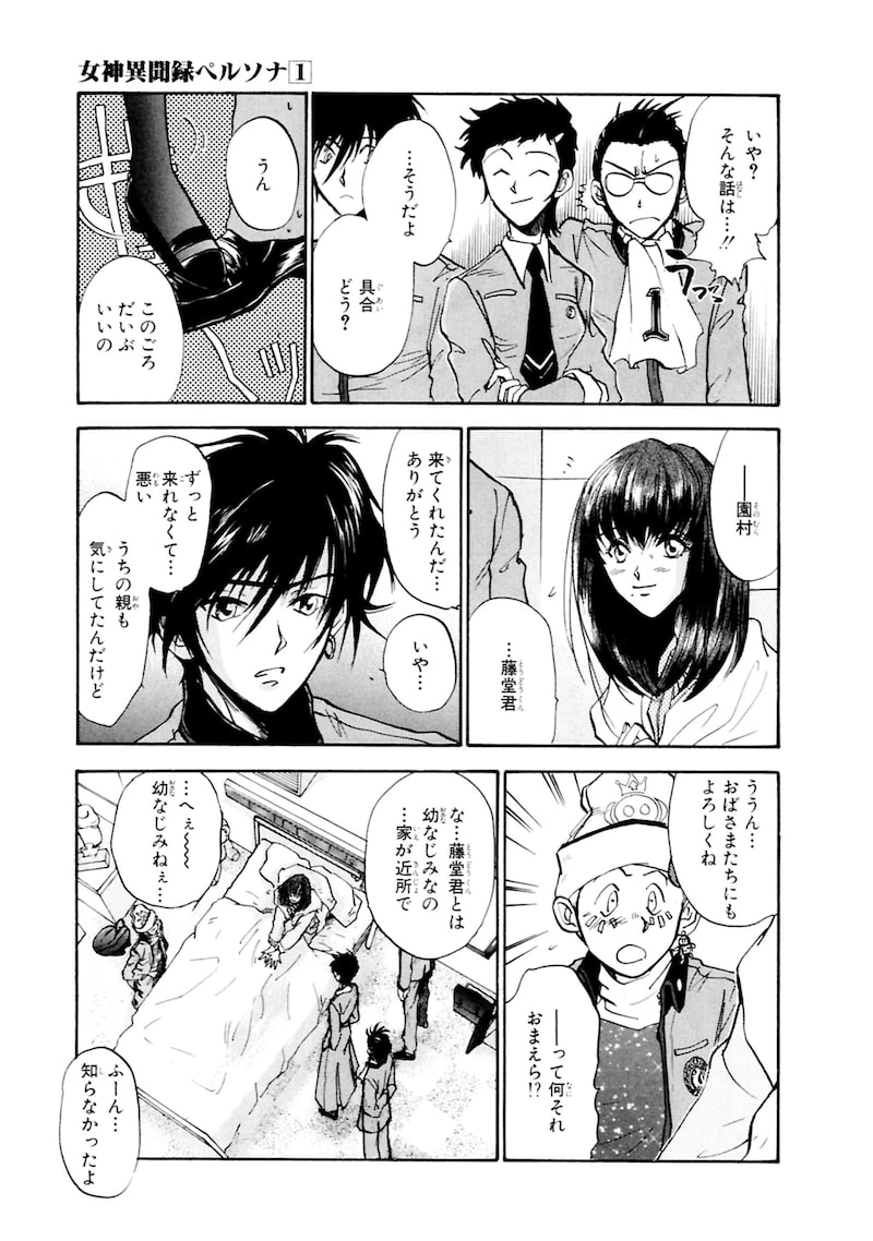 「女神異聞録ペルソナ BE YOUR TRUE MIND」31
