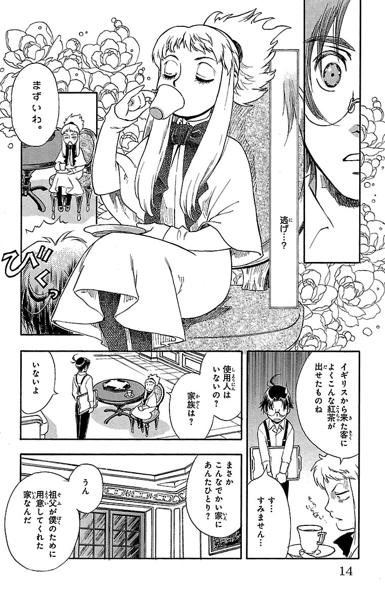 「タブロウ・ゲート」11