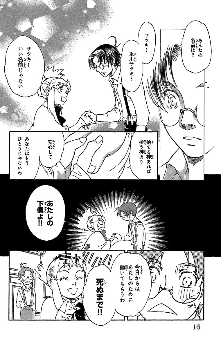 「タブロウ・ゲート」13