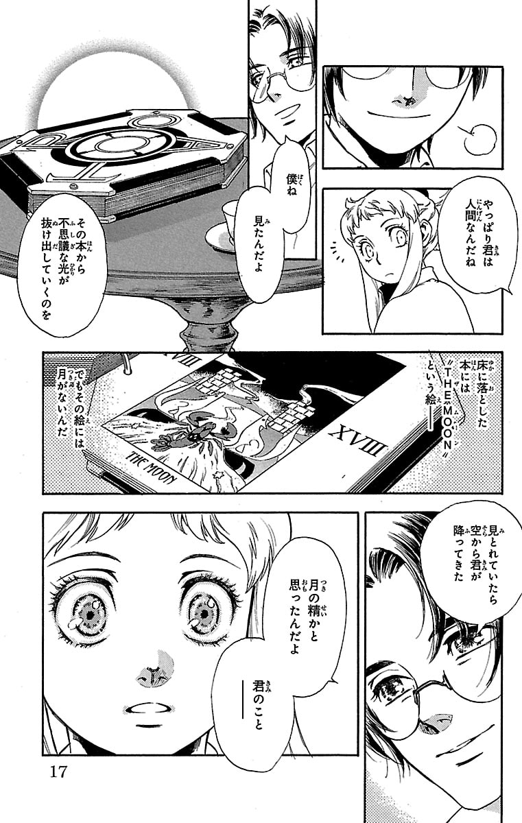 「タブロウ・ゲート」14