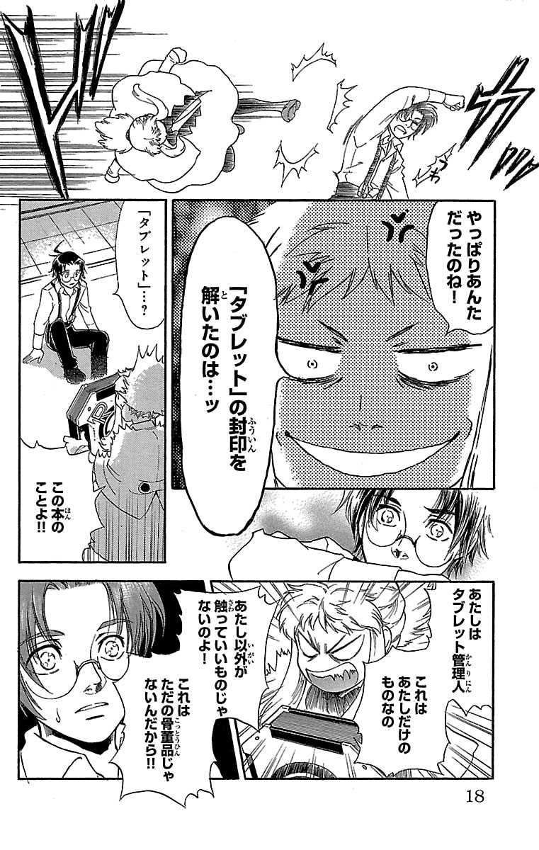 「タブロウ・ゲート」15