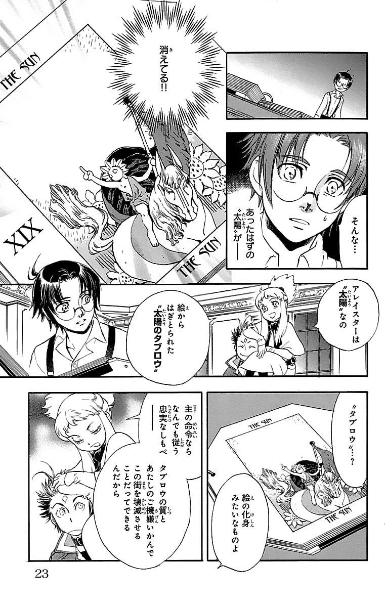 「タブロウ・ゲート」20