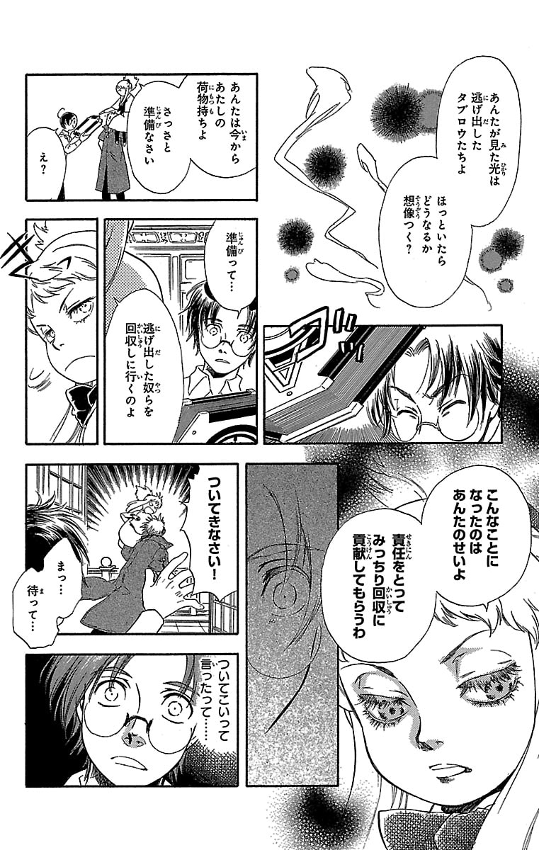 「タブロウ・ゲート」21