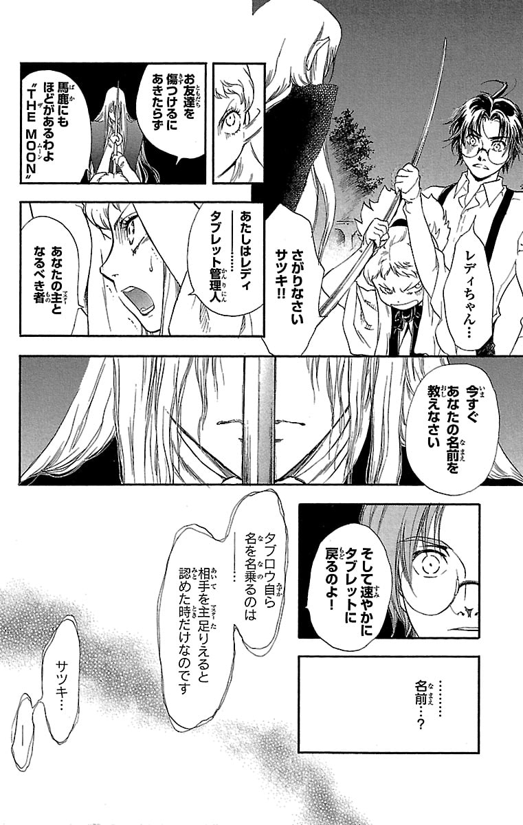 「タブロウ・ゲート」35