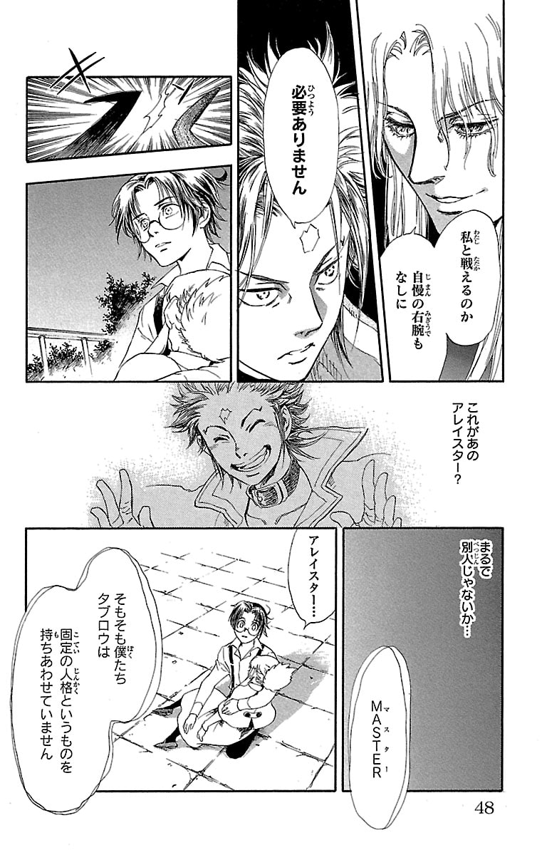 「タブロウ・ゲート」44