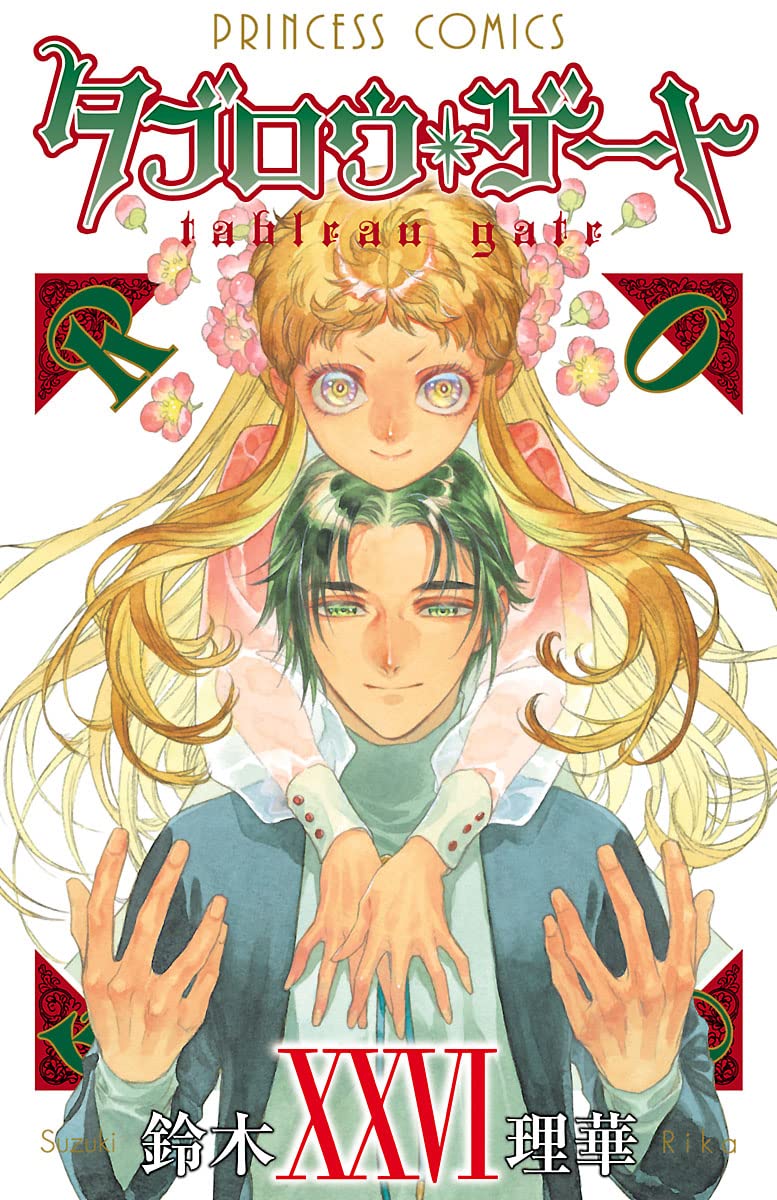 タブローゲートのコミック全巻セット・画集付き タブローゲートのコミック全巻セット・画集付き タブロウ