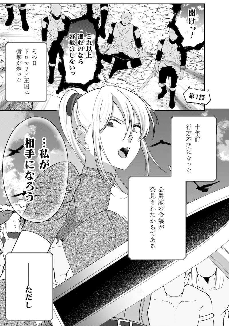「オーガ令嬢は力がお好き~竜の血を引く公爵令嬢、オーガよりも強くなったので婿探しに出る~」1