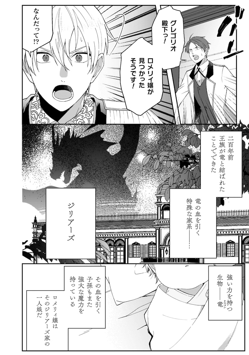 「オーガ令嬢は力がお好き~竜の血を引く公爵令嬢、オーガよりも強くなったので婿探しに出る~」4