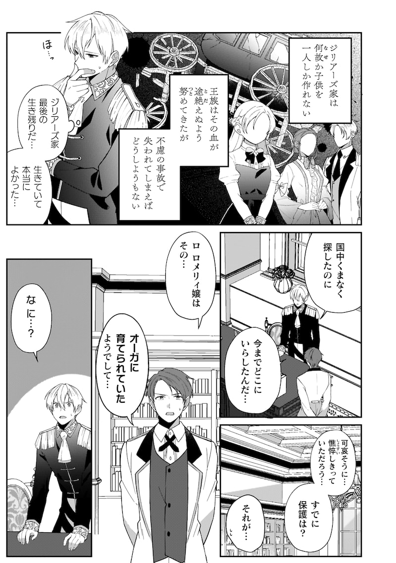 「オーガ令嬢は力がお好き~竜の血を引く公爵令嬢、オーガよりも強くなったので婿探しに出る~」5