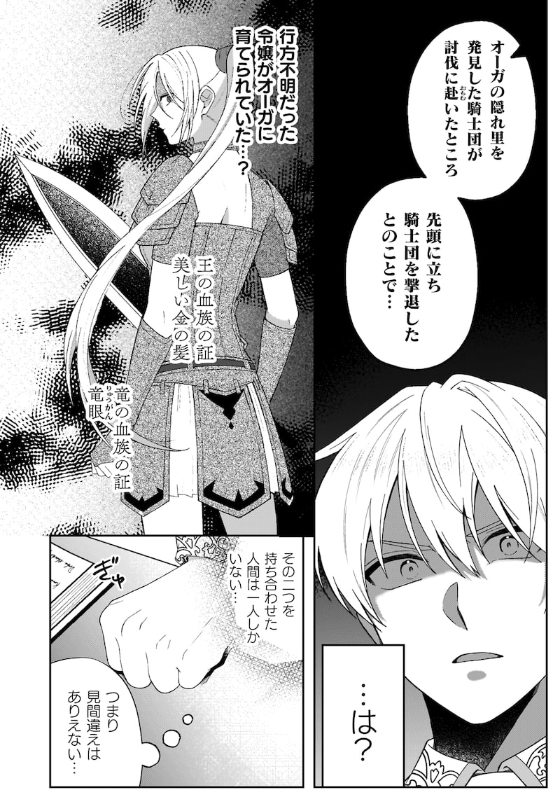 「オーガ令嬢は力がお好き~竜の血を引く公爵令嬢、オーガよりも強くなったので婿探しに出る~」6
